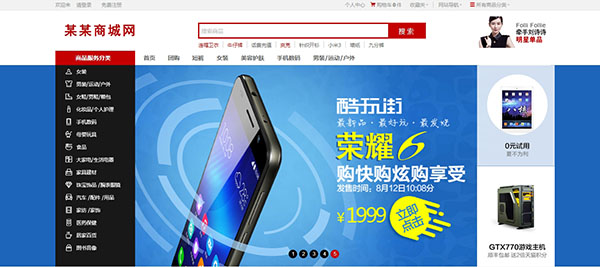 公司網站制作，電商網站